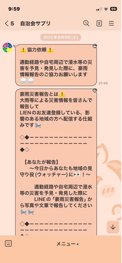 豪雨災害報告の仕組みを住民へ案内した配信画面