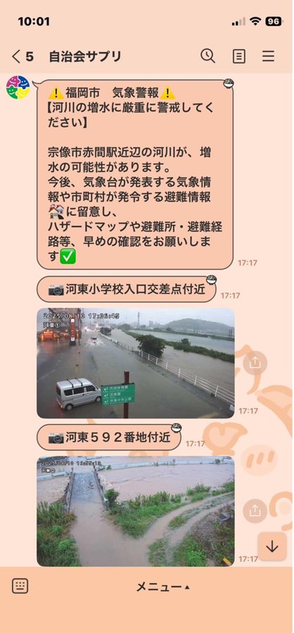 気象警報と地域の状況を配信した画面